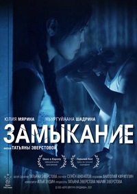 Скачать Замыкание (2021) в хорошем качестве