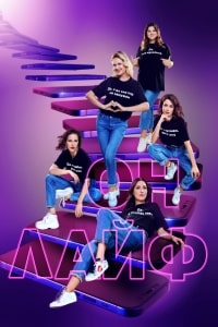 Скачать Онлайф (2022) в хорошем качестве